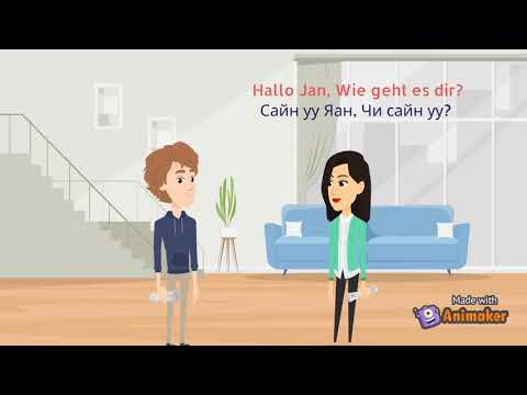 Видео: Герман хэл: Аман шалгалтанд бэлдэх (B1- B2)