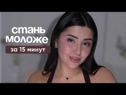 Видео: КАК ВЫГЛЯДЕТЬ МОЛОЖЕ? СЕКРЕТЫ МАКИЯЖА