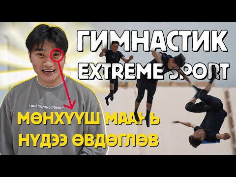 Видео: Гимнастик Мөнхүүшийн нүдийг тэс цохив😭
