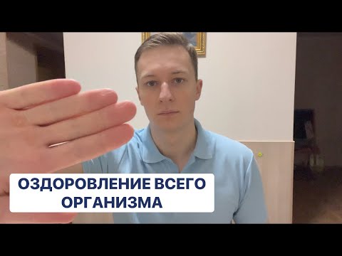 Видео: Полное Исцеление Организма. Сеанс лечения руками 🙌🏻
