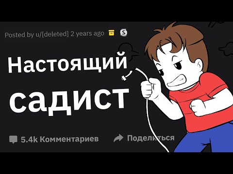 Видео: С Какими Примерами Истинного Зла Вы Сталкивались Лично?