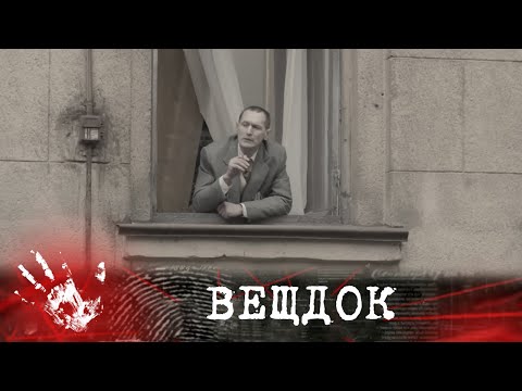 Видео: БОЯСЬ РАЗОБЛАЧЕНИЯ МУЖЧИНА СОВЕРШИЛ ПРЕСТУПЛЕНИЕ: НО КУДА ОН УСПЕЛ СПРЯТАТЬ БРИЛЛИАНТЫ? | ВЕЩДОК