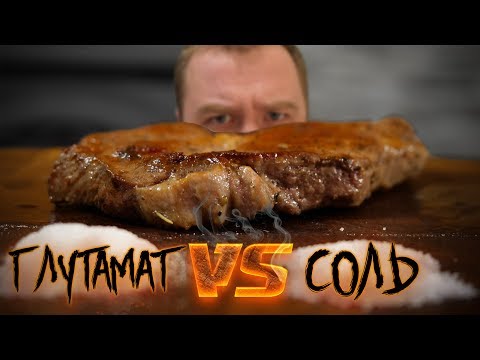 Видео: Влияет ли глутамат натрия на вкус мяса?! Тест вслепую