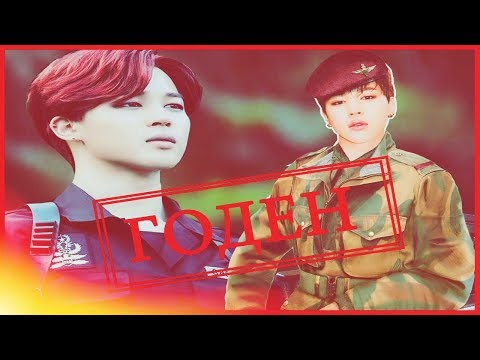 Видео: [BTS RUSSIAN CRACK #14] ЧИМИН УХОДИТ В АРМИЮ?! (мат)