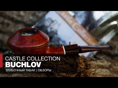 Видео: Табак для трубки Castle Collection Buchlov // Обзор и отзывы