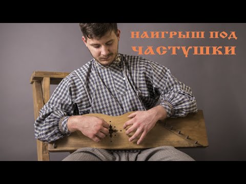 Видео: Видео-разбор  "Наигрыш под частушки" на 9-струнных гуслях Авдоши.