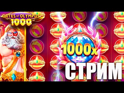 Видео: СТРИМ НА 1 000.000Р!  онлайн в прямом эфире сейчас!