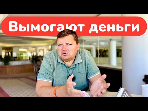 Видео: ЕГИПЕТ 2025. Вот это поворот !!! Вымогают деньги... Calimera Blend Paradise Resort 5* Хургада 2025.