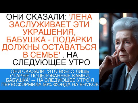 Видео: ОНИ СКАЗАЛИ: 'ЭТО ВСЕГО ЛИШЬ СТАРЫЕ ПОЦЕЛОВАННЫЕ КАМНИ, БАБУШКА' — НА СЛЕДУЮЩЕЕ УТРО Я ПЕРЕОФОРМИЛА