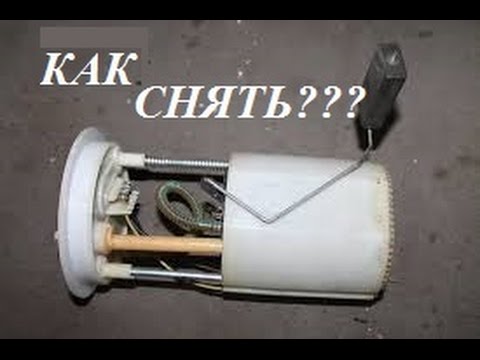 Видео: Снятие бензонасоса Фольксваген и Шкода\Removing gasoline pump VW and Skoda