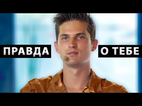 Видео: Эту Правду Ты Больше Ни От Кого Не Услышишь [Даниил Зуев]