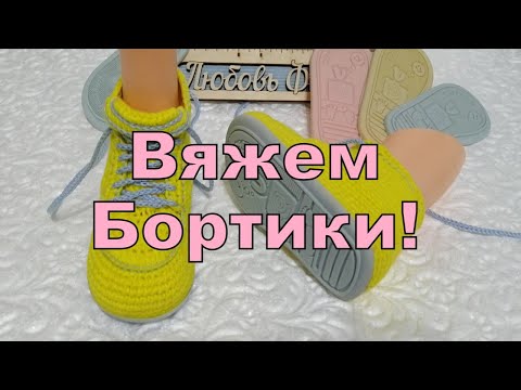 Видео: 💥Как умею.. 💥Сама учусь..🥳 💥Жёлтые Ботинки на прочной подошве.🥾🥾