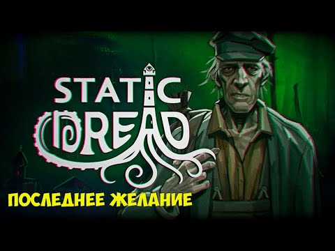 Видео: Static Dread: The Lighthouse | прохождение | #3