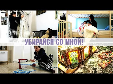Видео: УБОРКА КВАРТИРЫ 86 кв.м.  🧺 🧹 Мотивация на уборку и уют 02-2020
