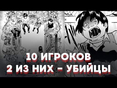 Видео: НАЙДИ ПРЕДАТЕЛЕЙ, ЧТОБЫ ВЫЖИТЬ I Манга "Игры в Оборотней"