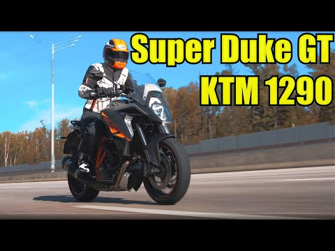 Видео: KTM 1290 SuperDuke GT Обзор и опыт эксплуатации от владельца.