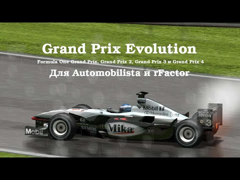 Видео: Grand Prix 4 мод для Automobilista и rFactor (а также моды GP1, GP2, GP3) #rFactor #automobilista