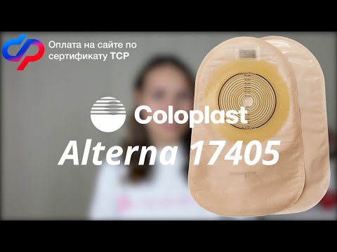 Видео: Подробный обзор на закрытый калоприемник Coloplast Alterna 174050