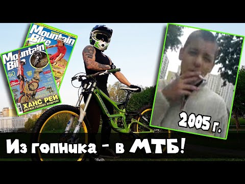 Видео: Подсолнух - Мой путь в МТБ. (Часть 1)