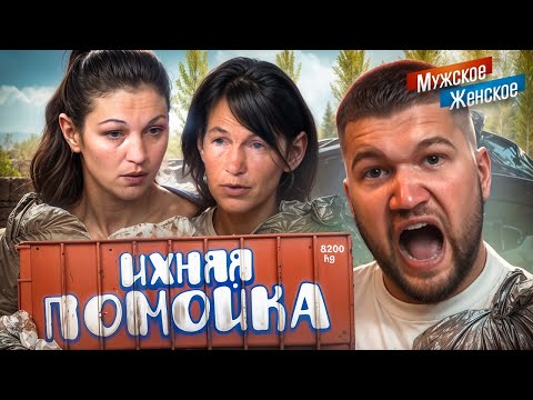 Видео: ДÉТИ ГНИЮТ НА ПОМОЙКЕ!!! - МУЖСКОЕ ЖЕНСКОЕ