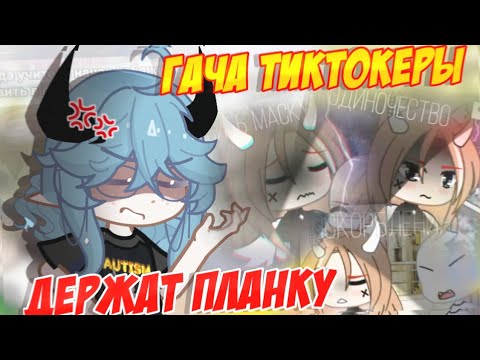 Видео: 😳ГАЧА ТИК-ТОК СНОВА УДИВЛЯЕТ😨 Терпим унижения вместе 😭 Реакция📍Просто Руцу