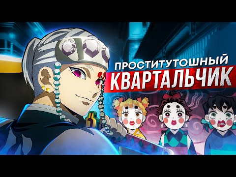 Видео: КЛИНОК РАССЕКАЮЩИЙ ДЕМОНОВ 2: КВАРТАЛ КРАСНЫХ ФОНАРЕЙ ЗА 15 МИНУТ
