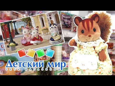 Видео: ГОРОД Sylvanian Families TOWN !!! НОВИНКИ !!! + ЛЕДИ БАГ И СУПЕР КОТ