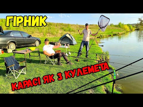 Видео: ПО ТРИ ВІДРАЗУ, ХТО ТАК ВМІЄ? НОЧІВЛЯ І КЛАСНА РИБОЛОВЛЯ НА ОЗЕРІ ГІРНИК