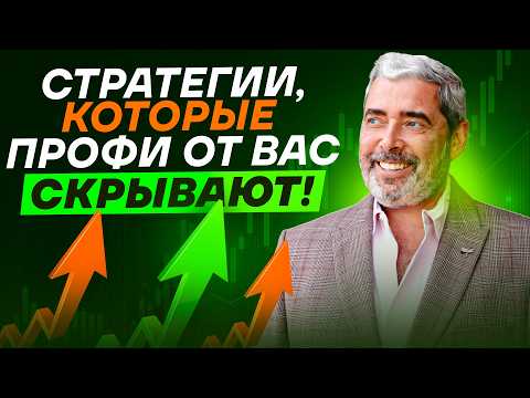 Видео: Секретная стратегия миллиардеров: как заработать на ложных пробоях! | Вебинар от Александра Герчика