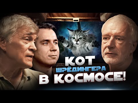 Видео: ПАРАЛЛЕЛЬНЫЕ МИРЫ, ЧЁРНЫЕ ДЫРЫ, НАСТРОЙКА ВСЕЛЕННОЙ. Физика от   Побединского, Семихатова и Сурдина