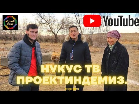 Видео: Нукус Тв проектинен хабар алдык. озгерислер бар...