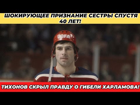 Видео: ВОТ ПОЧЕМУ СЕМЬЯ ХАРЛАМОВА ТАК И НЕ ПРОСТИЛА ТИХОНОВА!