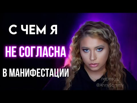 Видео: С чем не согласна в манифестации