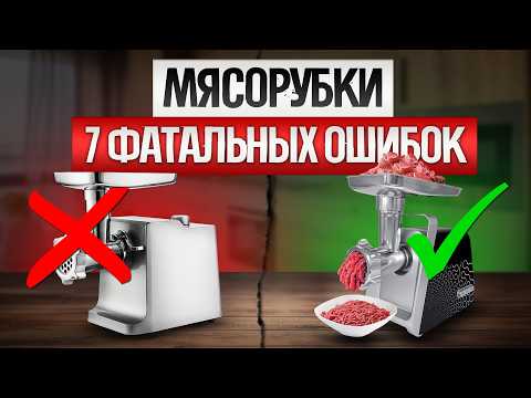 Видео: Как ОБМАНЫВАЮТ при выборе ЭЛЕКТРИЧЕСКОЙ МЯСОРУБКИ (2024) | Как выбрать электромясорубку?