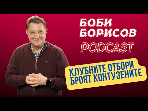 Видео: Контузиите! Обратно към клубния футбол!