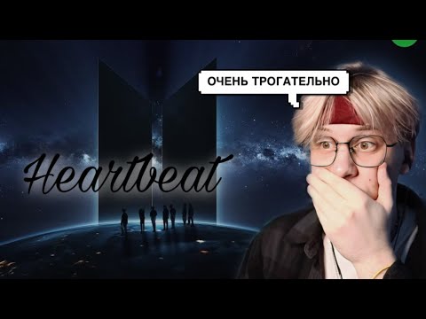 Видео: bts - heartbeat реакция КУДРИКА