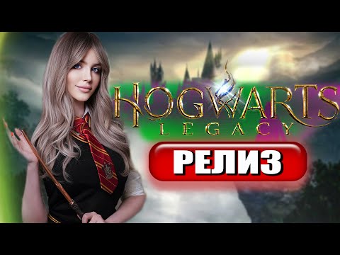 Видео: HOGWARTS LEGACY ПРОХОЖДЕНИЕ | ХОГВАРТС НАСЛЕДИЕ Прохождение на Русском | Гарри Поттер | Стрим