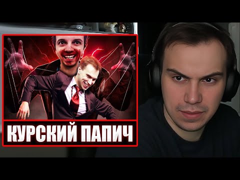 Видео: ГЛЕБ СМОТРИТ: Сасавот - курский брат Папича | Sasavot