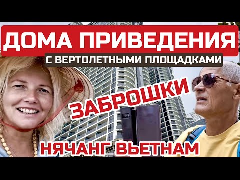 Видео: Нячанг самый лучший ПЛАТНЫЙ пляж без волн. Таких заброшек вы еще не видели #нячанг #вьетнам