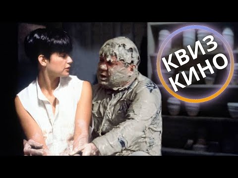 Видео: КИНО КВИЗ #16| Угадай фильм по кадру, диалогу, описанию