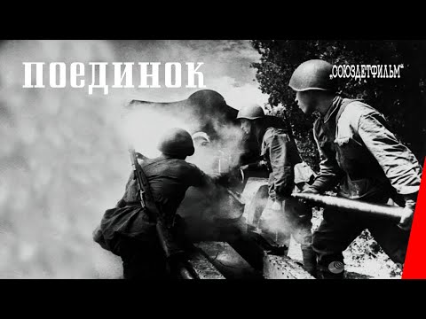 Видео: Поединок / Military Secret (1944) фильм смотреть онлайн