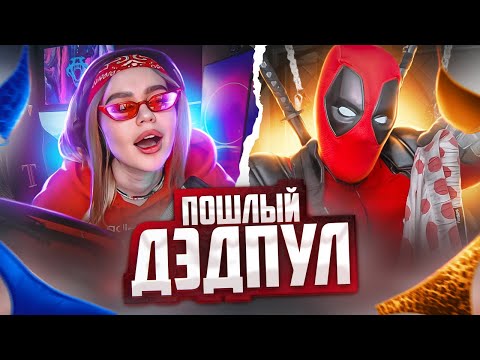Видео: ДЭДПУЛ В ЧАТ РУЛЕТКЕ | ГОРЯЧИЙ ВЫПУСК🔥