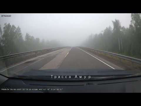 Видео: 2023  25 Трасса Амур до трассы Лена