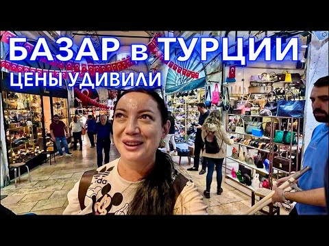 Видео: Турция. ОБАЛДЕЛА от ЦЕН❗️Турецкий ГРАНД БАЗАР в Стамбуле. Grand Bazaar Istanbul. Шопинг в Турции