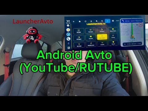 Видео: Установка в Android Avto YouTube RUTUBE и другие приложения без root