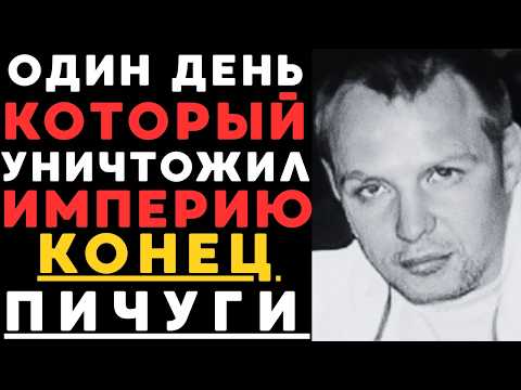 Видео: Как МВД Поймало Неуловимого: Падение Криминального Короля Коми