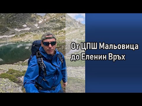 Видео: От ЦПШ Мальовица до Еленин връх (From Maliovitsa to Elenin peak)