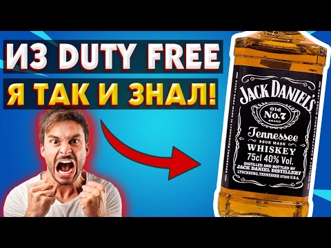 Видео: Про Поддельный Виски. Jack Daniels - Это Бурбон?