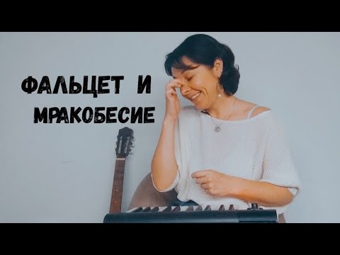 Видео: Как растянуть диапазон наверх? Лайфхаки вокалистки.