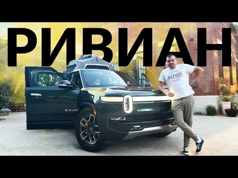 Видео: Идеальный Внедорожник | Rivian R1T - характеристики, подвеска, фишки, цена | Электро Пикап